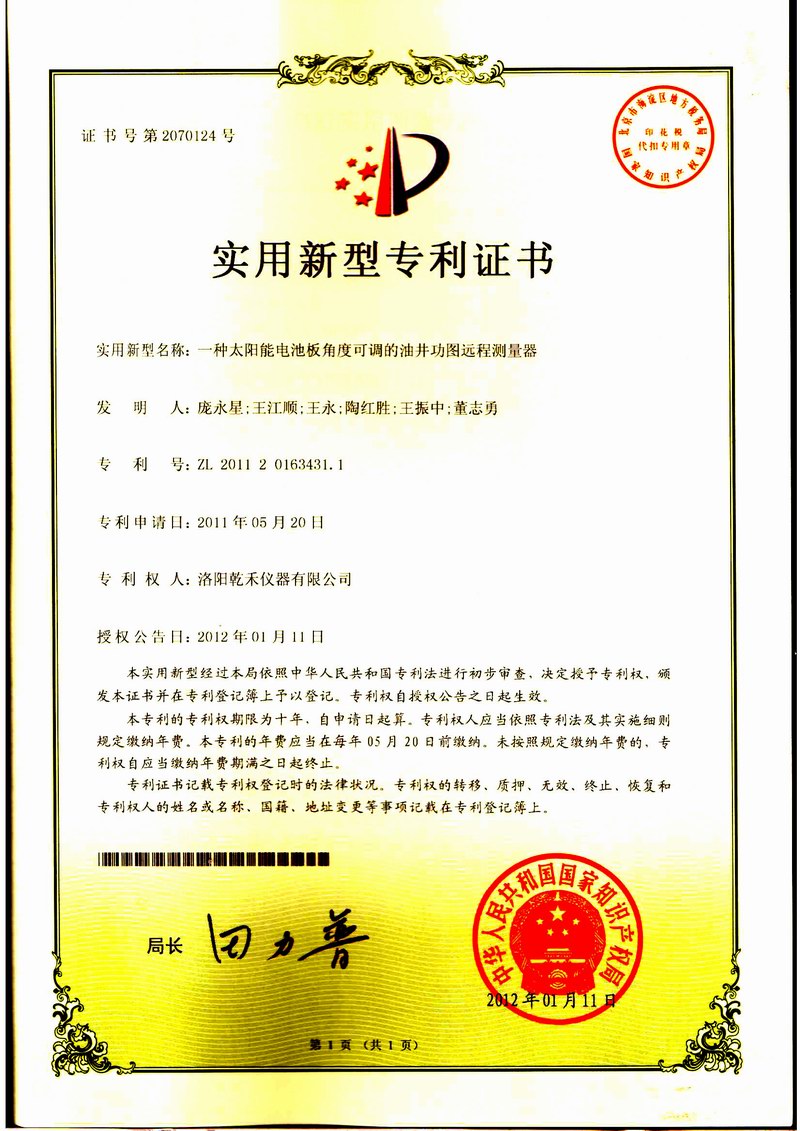 一种太阳能电池板角度可调的油井功图远程测量器4311