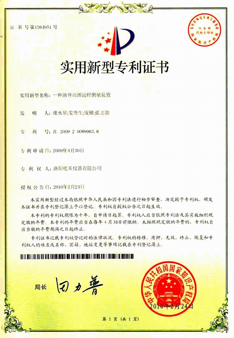 一种油井功图远程测量装置9638